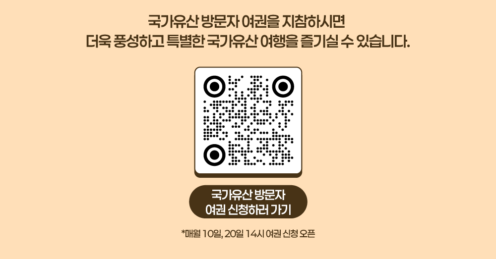 국가유산 방문자 여권 바로가기
